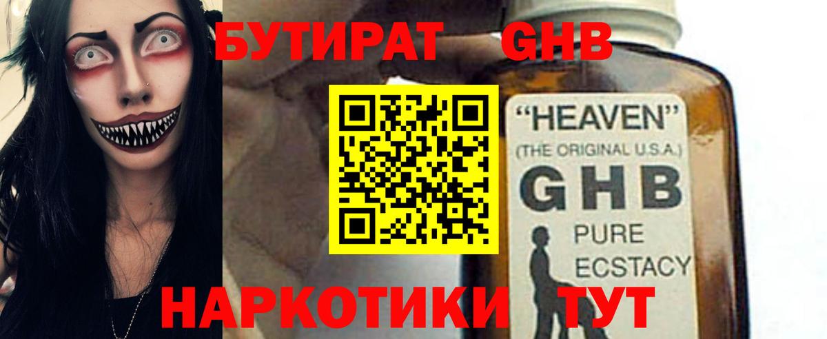 БУТИРАТ буратино Дивногорск