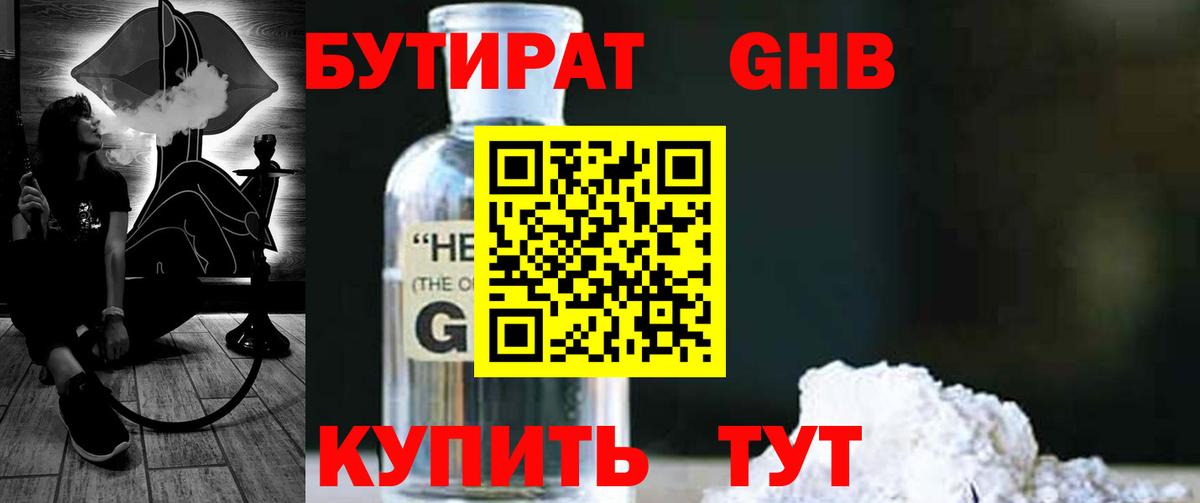 Бутират 99%  Вход с VPN  Дивногорск 
