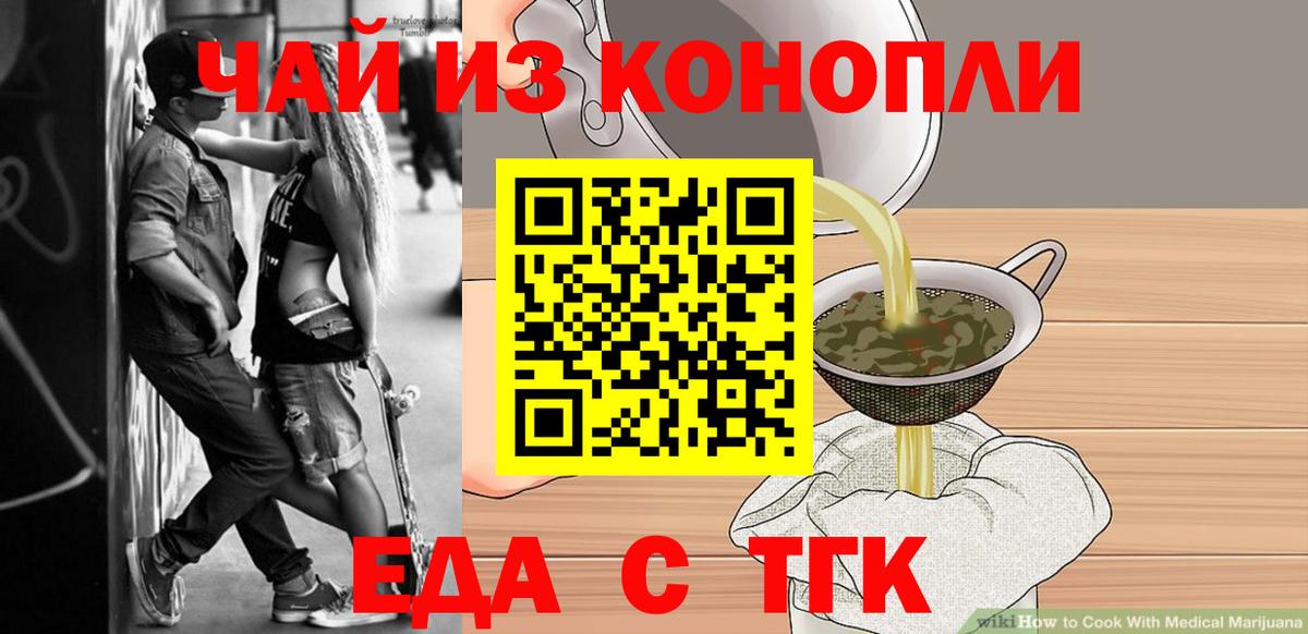 Дивногорск  Cannafood марихуана  Вход с VPN 