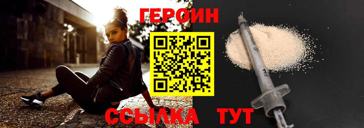 Дивногорск  Героин  Вход с VPN  Героин афганец 